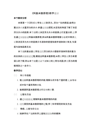 阿基米德原理教设计.docx