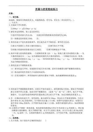 高质量与密度基础练习.doc
