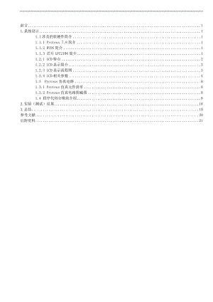 嵌入式系统开发与应用课程设计.docx