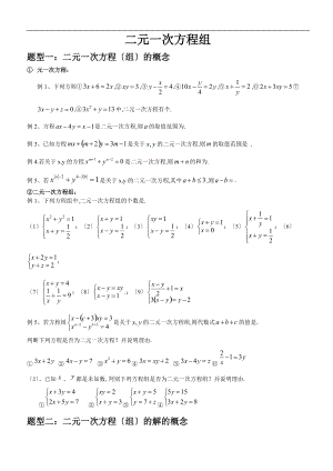 人教版数学七级下-第八章-二元一次方程组补课讲义.docx