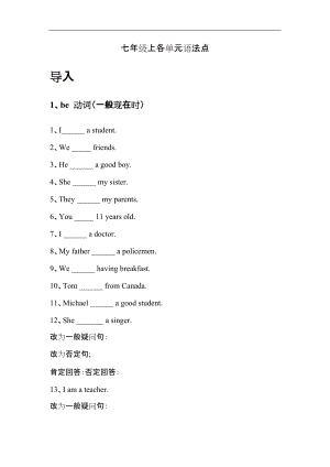 七级上册语法-教师.docx