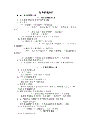 财务报表分析公式汇总.docx