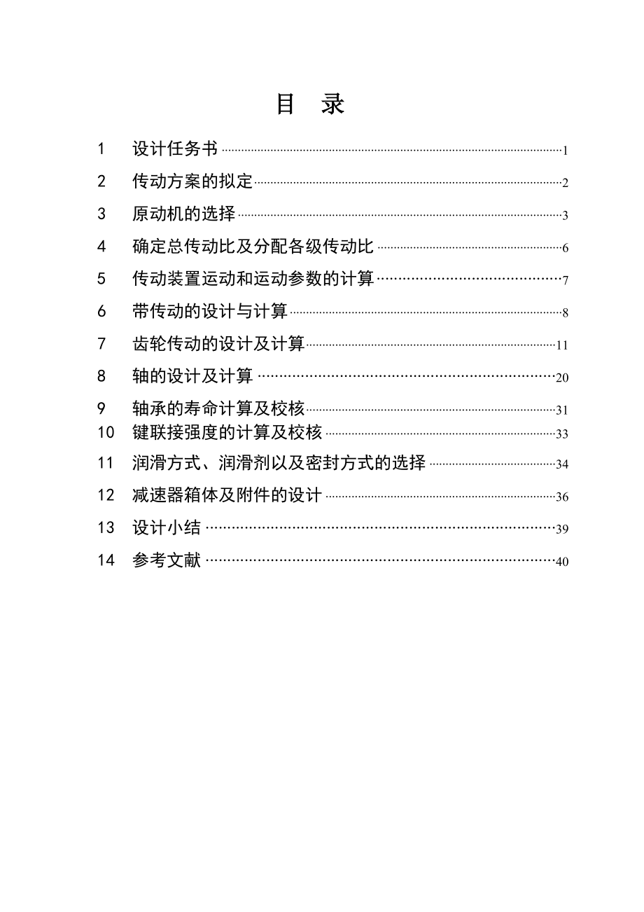 热处理车间传送设备的展开式双级直齿圆柱齿轮减速器的.docx_第1页