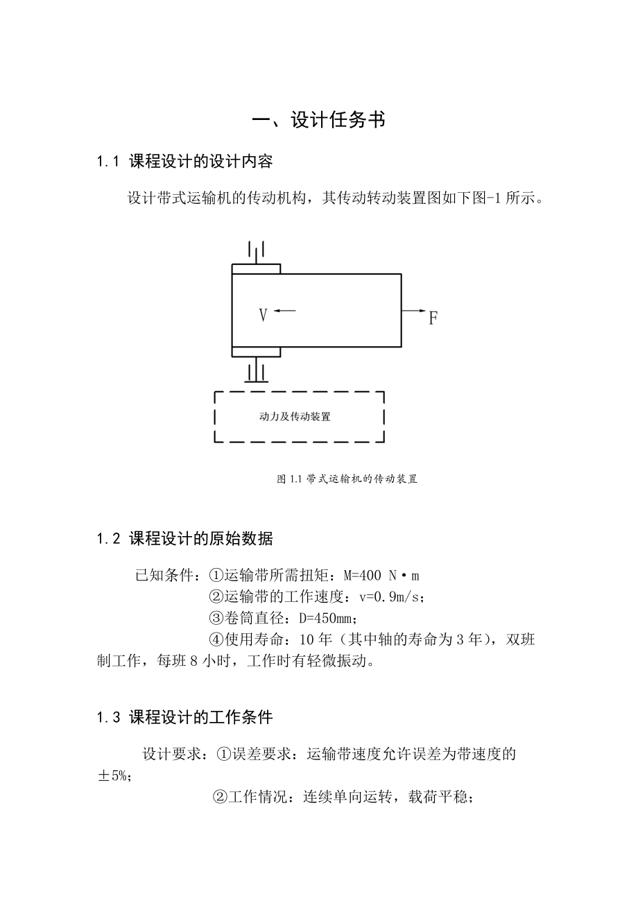 热处理车间传送设备的展开式双级直齿圆柱齿轮减速器的.docx_第2页
