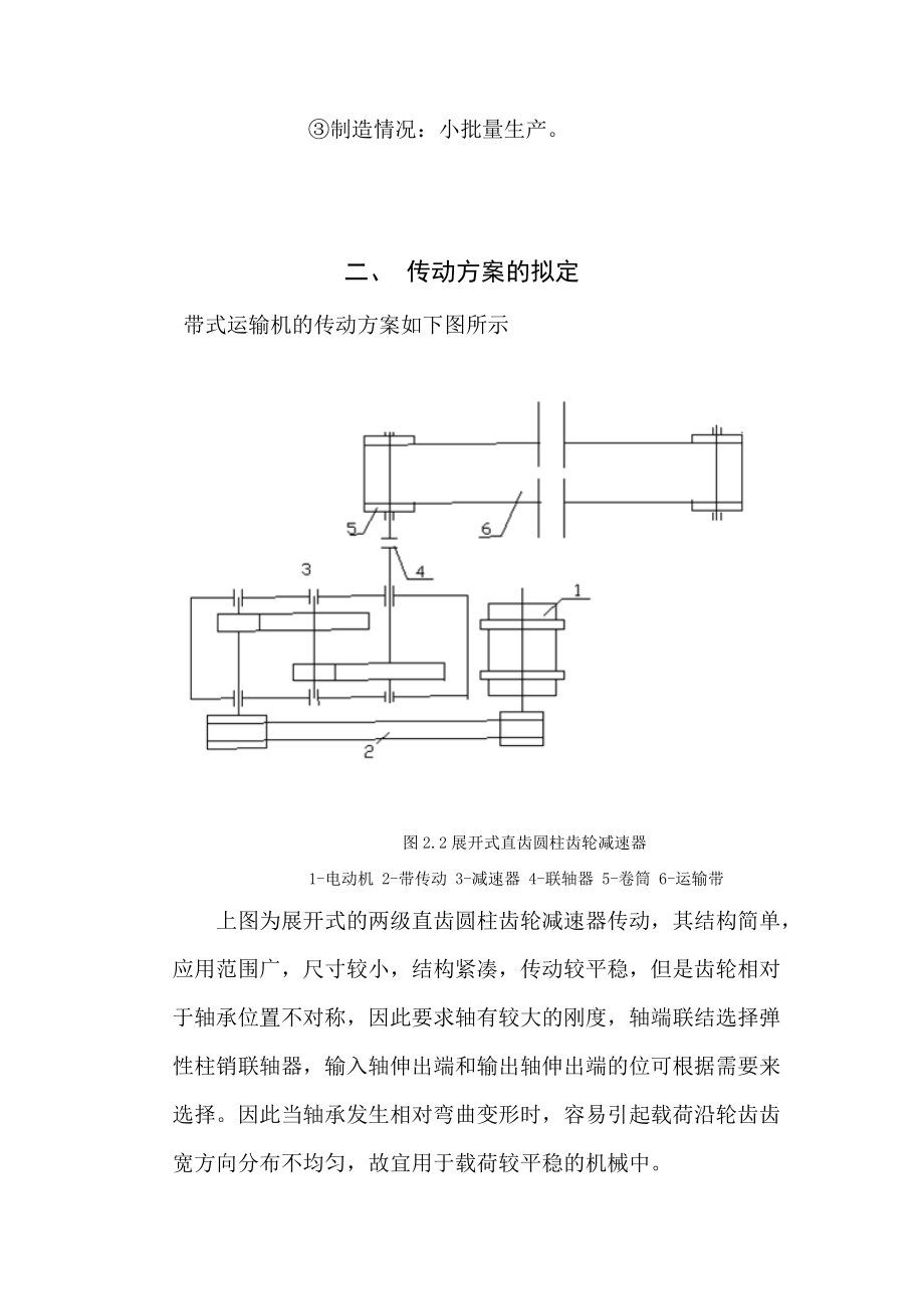 热处理车间传送设备的展开式双级直齿圆柱齿轮减速器的.docx_第3页