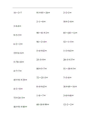 二级混合计算脱式计算.docx