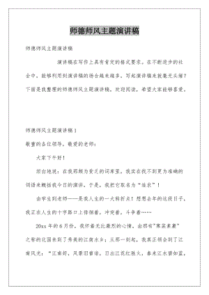 2022师德师风主题演讲稿_84.docx