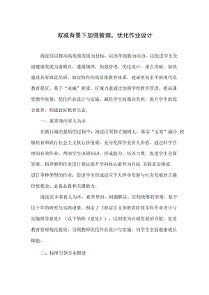 双减背景下加强管理优化作业设计.docx