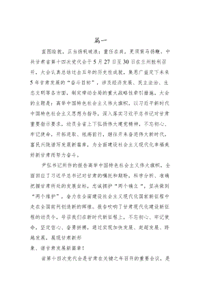 （四篇）学习贯彻甘肃省第十四次党代会精神心得体会.docx