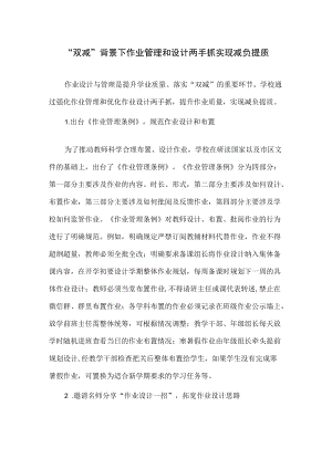 “双减”背景下作业管理和设计两手抓实现减负提质.docx
