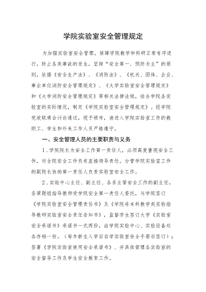 学院实验室安全管理规定.docx