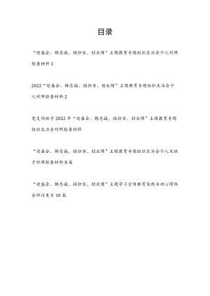 20228月“迎盛会、铸忠诚、强担当、创业绩”主题教育专题组织生活会个人及班子对照检查研讨发言材料21篇.docx