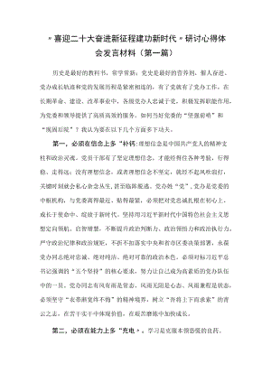 “喜迎二十大 奋进新征程 建功新时代”研讨心得体会发言材料汇总（10篇）.docx