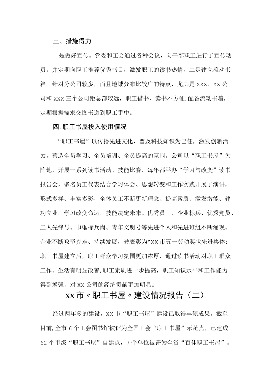 x市和企业“职工书屋”建设汇报材料(2篇).docx_第2页