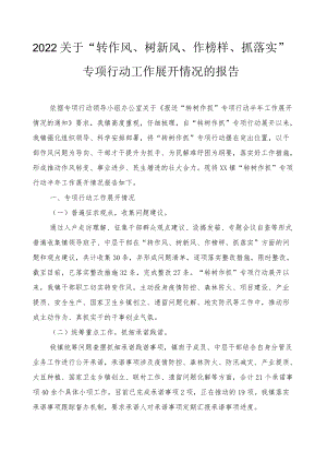 2022关于“转作风、树新风、作表率、抓落实”专项行动工作开展情况的报告、喜迎二十大、永远跟党走、奋进新征程主题团日活动方案2篇.docx