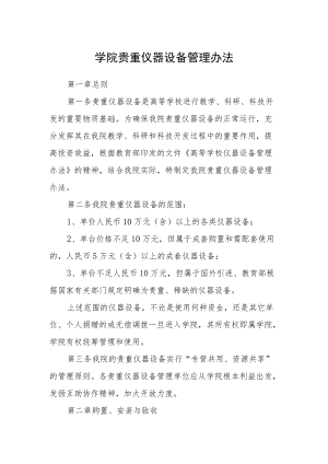 学院贵重仪器设备管理办法.docx
