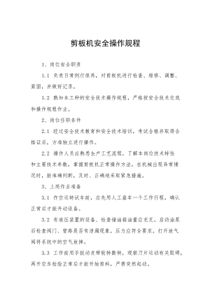 冲击式钻机安全操作规程全集.docx