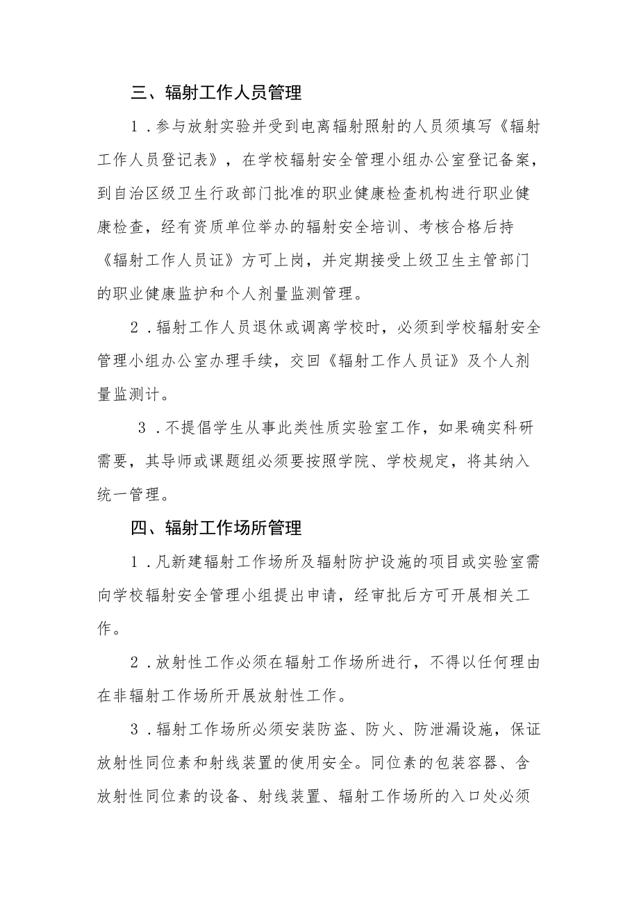 学院实验中心辐射安全与防护管理规定.docx_第2页