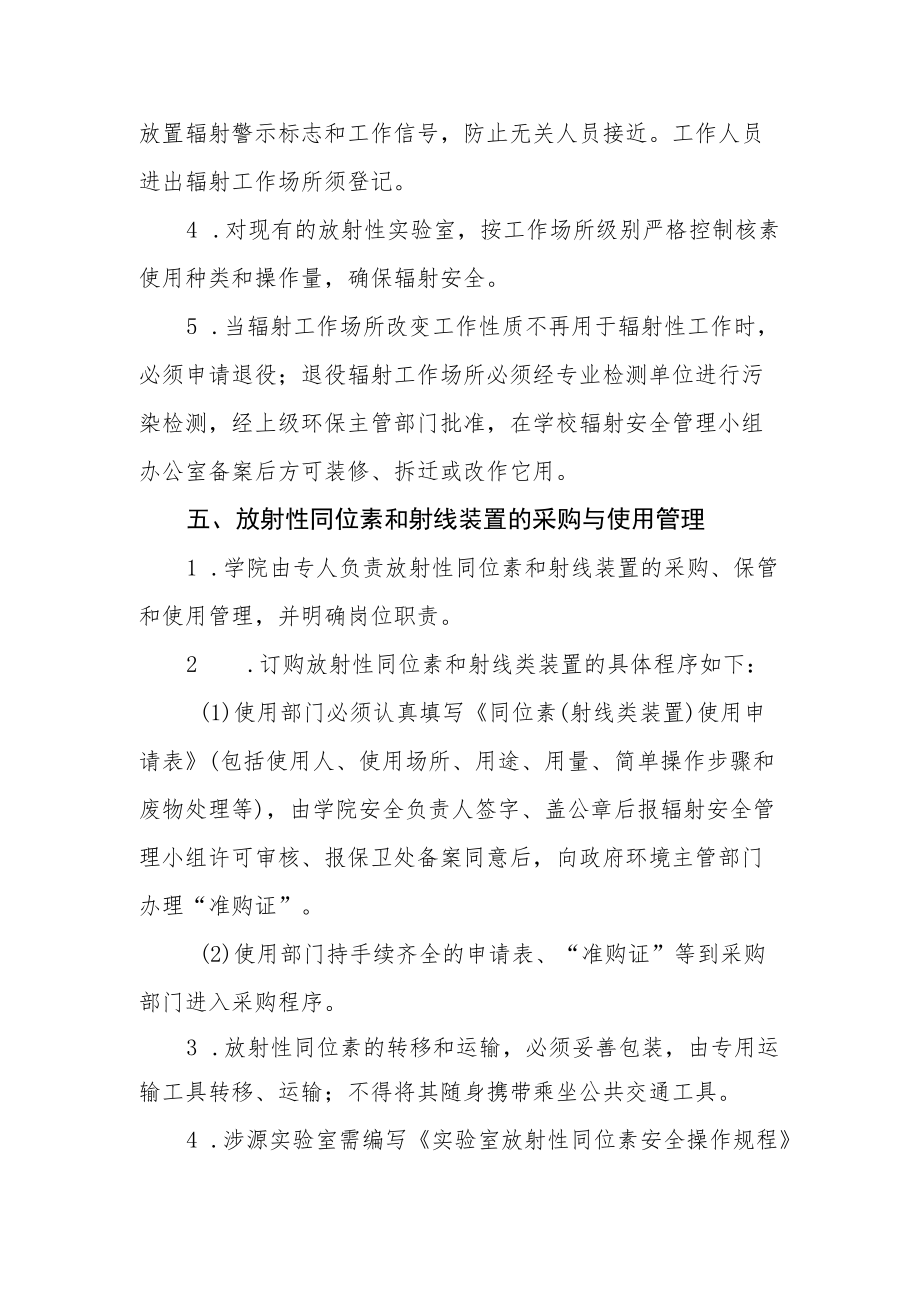 学院实验中心辐射安全与防护管理规定.docx_第3页