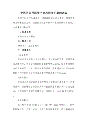 中医医院导医服务岗志愿者招募的通知.docx