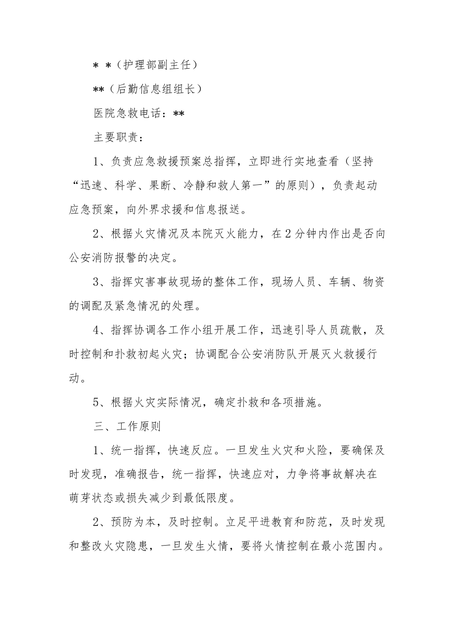 市卫生院安全生产消防应急预案.docx_第2页