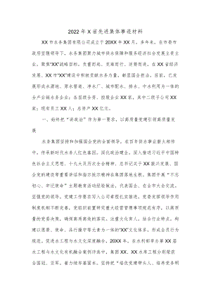 2022×省先进集体事迹材料.docx