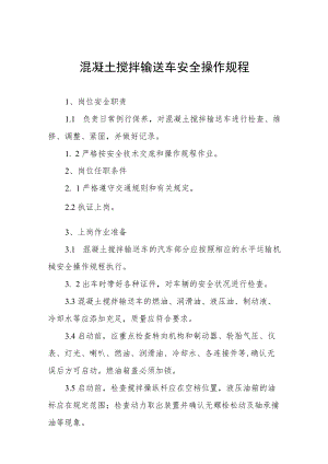 塔式起重机安全操作规程汇编.docx