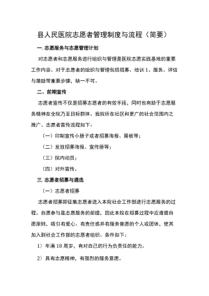 人民医院志愿者管理制度与流程.docx