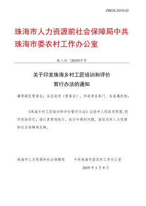 XX市人力资源和社会保障局.docx