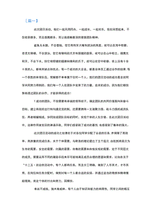 永远跟党走建功新时代团日心得范文(通用17篇).docx