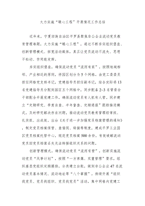 大力实施“暖心工程”开展情况工作总结3篇.docx