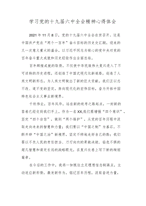 学习党的十九届中全会精神心得体会2.docx