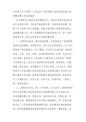 开展闲置土地和低效违规土地清理处置工作成效显著.docx
