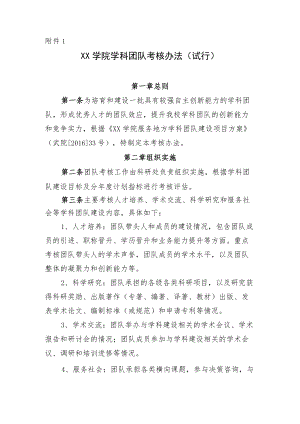 XX学科团队考核办法（试行）.docx