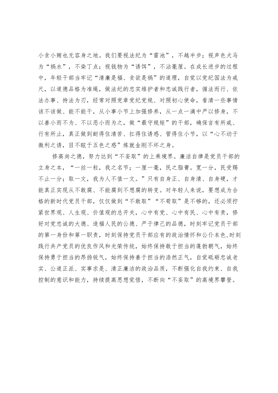 细品三重境界 争做“廉之上者”.docx_第2页