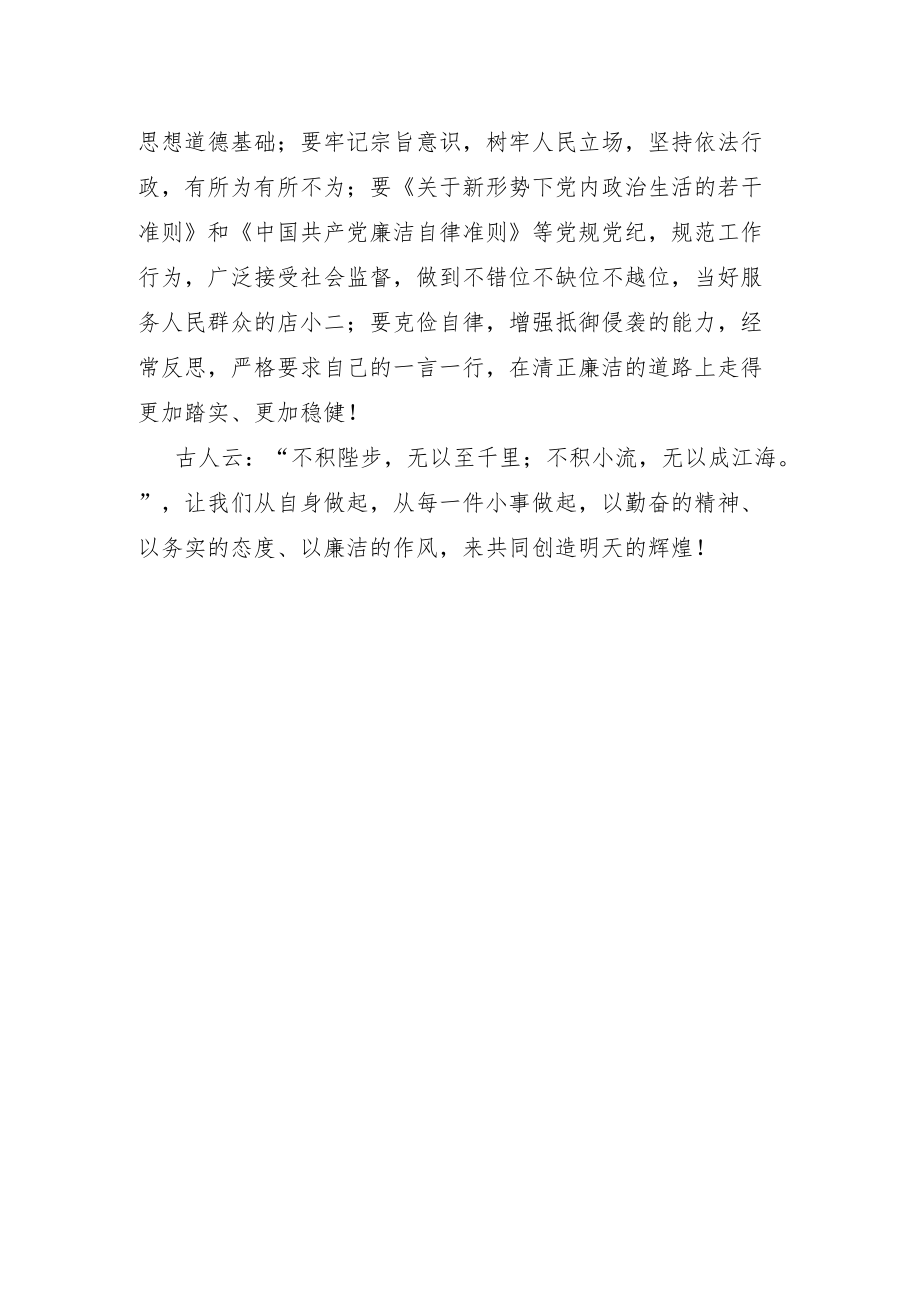 廉洁、廉政主题演讲稿:兴廉政之风 树浩然正气.docx_第3页