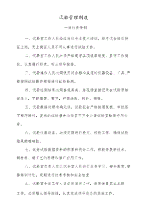 试验管理制度.docx