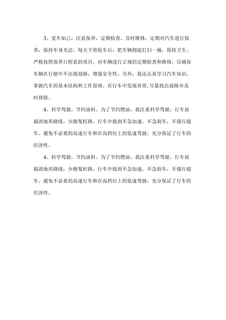 部队驾驶员报道新闻稿范文.docx_第2页