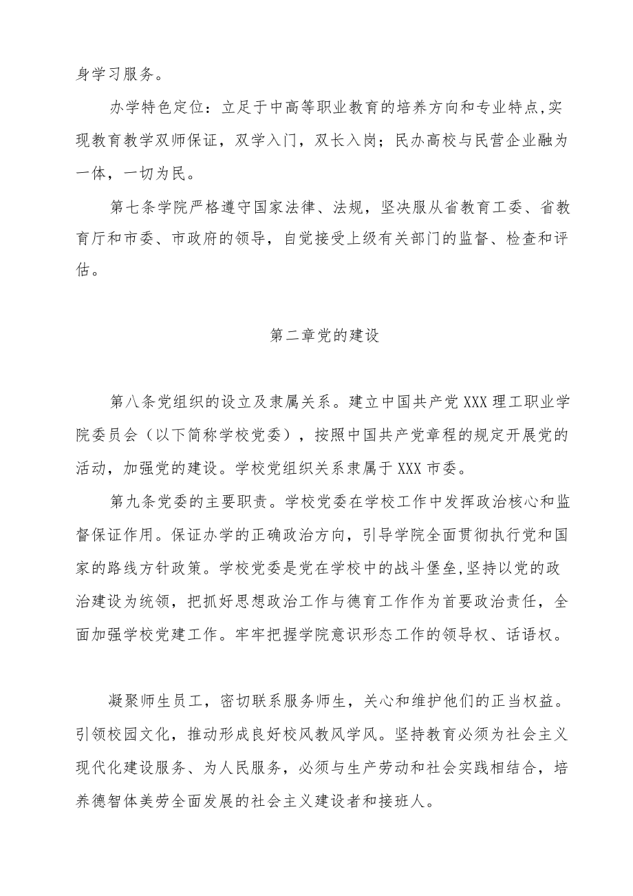 XX理工职业学院章程.docx_第3页