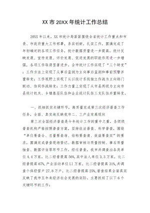 聊城市工作总结.docx