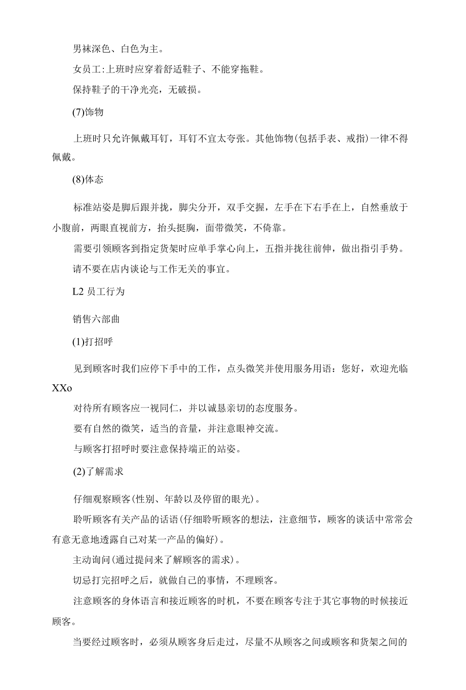 超市经营服务标准.docx_第3页