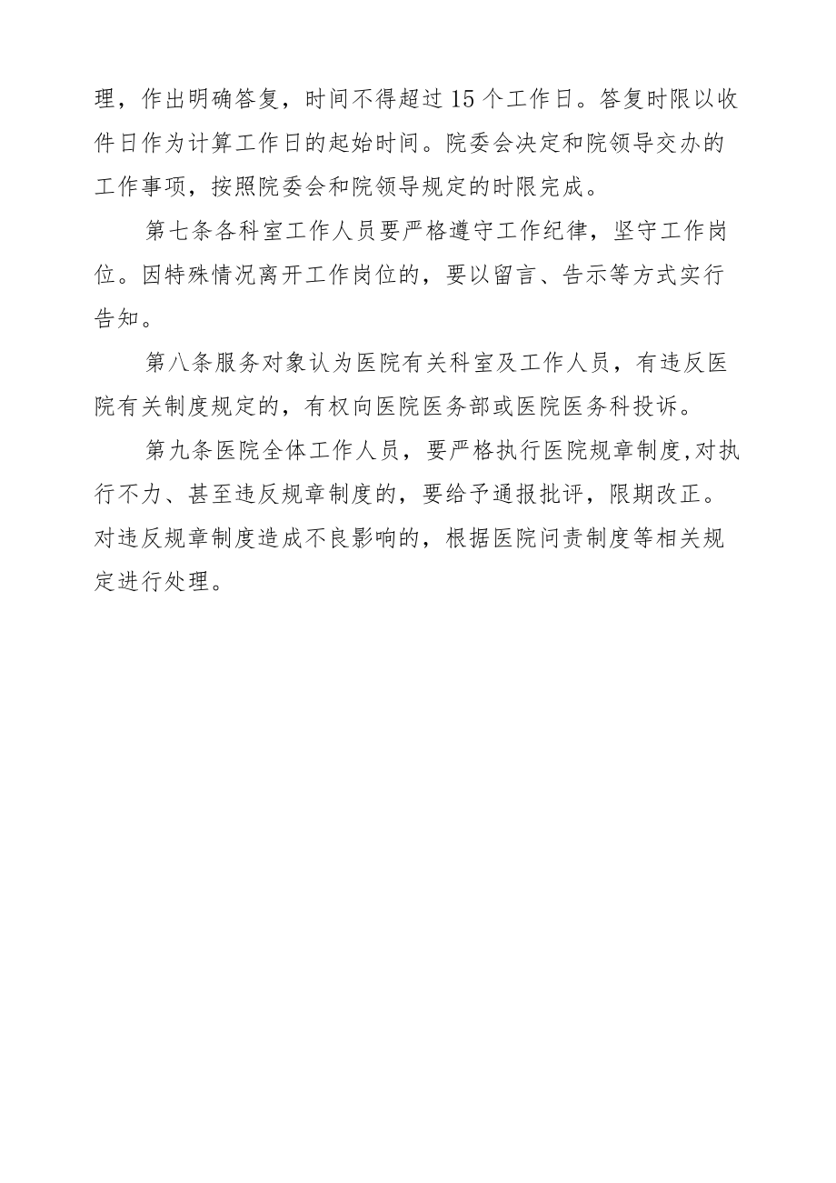 限时办结制度.docx_第3页