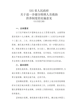 XX省人民政府.docx