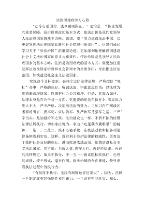 读治国理政学习心得体会.docx