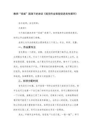 落实“双减”政策国旗下的讲话发言三篇.docx
