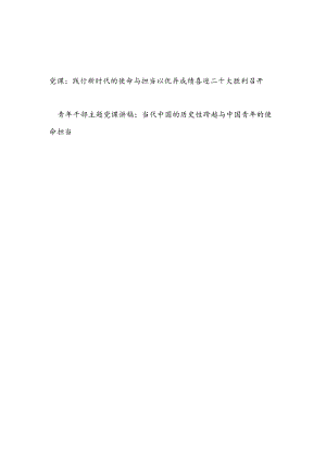 践行新时代的使命与担当,以优异成绩喜迎二十大胜利召开党课讲稿.docx