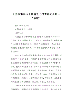 落实“双减”政策国旗下的讲话三篇范本.docx