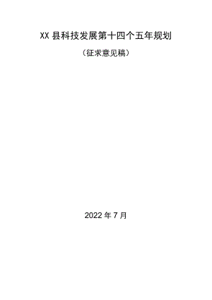 蒲江县“十二五”科技发展规划.docx
