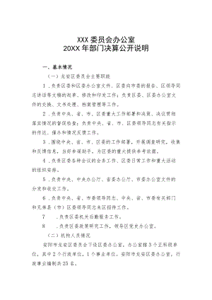 部门决算分析报告撰写提纲（格式）.docx