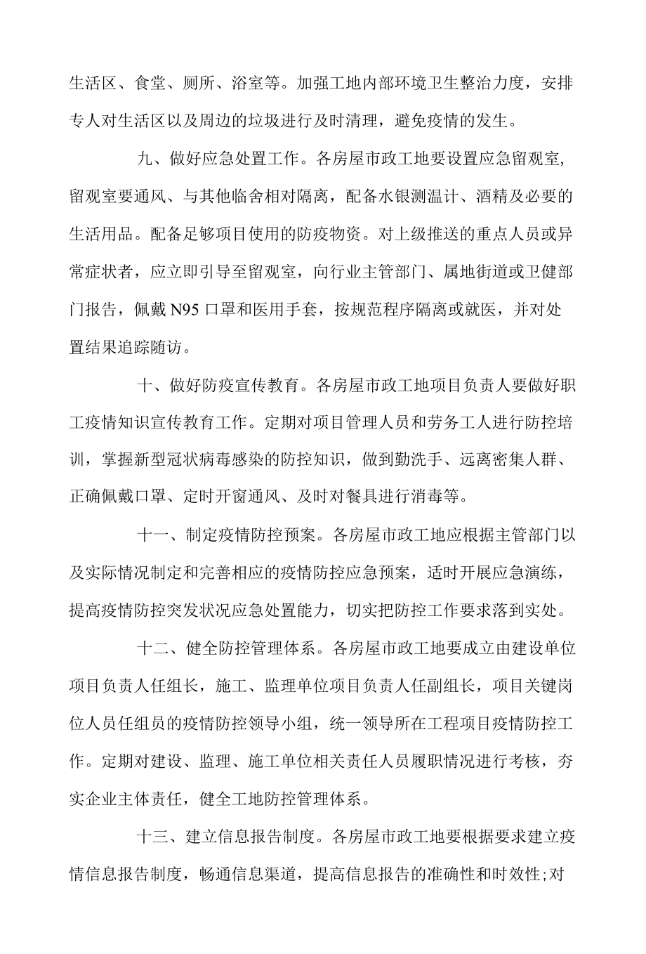 xx市房屋市政工程施工现场常态化疫情防控十三条措施.docx_第3页